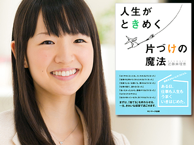 近藤麻理恵さん