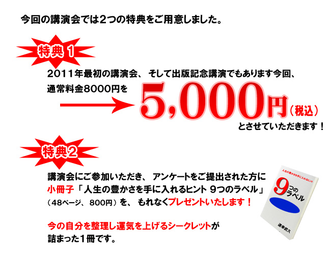 講演会の特典!